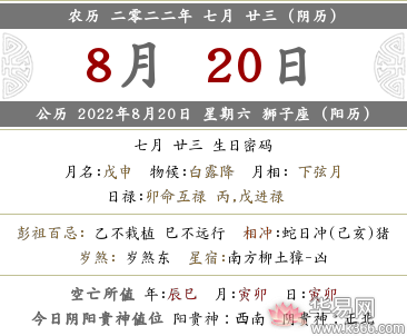 2022年农历七月二十三当天是什么日子？是吉是凶