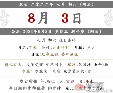 2022壬寅年阴历七月初六是什么日子？黄历查询