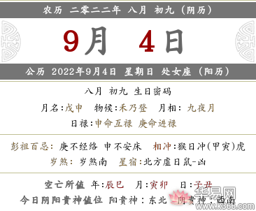 2022年农历八月初九日宜结婚吗？能不能订婚领证