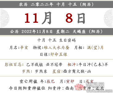 2022年农历十月十五日搬家好吗？当天黄历乔迁吉利吗