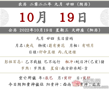 2022虎年九月二十四这天宜开张开业吗？日子吉利吗