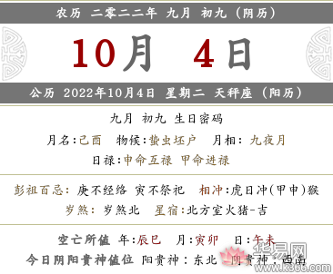 2022壬寅虎年农历九月初九喜神方位在哪？