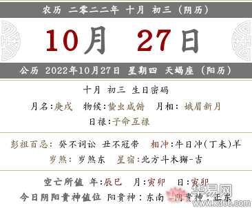 2022年十月初三这一天喜神方位在哪？喜神位置查询