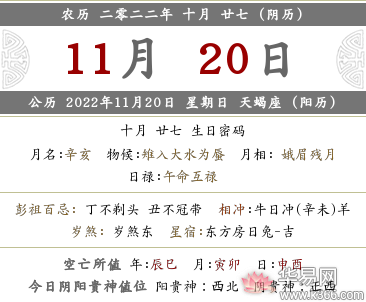 2022年农历十月二十七黄历日子好吗？是不是黄道吉日？