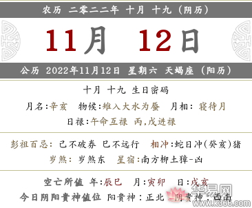 壬寅虎2022年农历十月十九各时辰吉凶宜忌，吉时宜忌查询