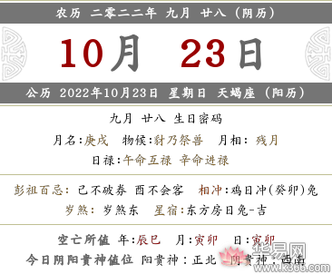 2022年农历九月二十八日子好不好？今日黄历宜忌