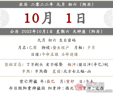 2022年农历九月初六宜忌事项有哪些？禁忌什么事？