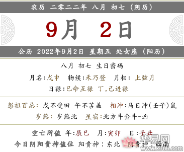 2022年阴历八月初七是什么日子？是公历几月几号？