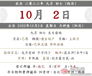 2022年农历九月初七黄历宜开张开业吗？