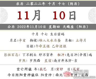 2022年农历十月十七开业好吗，日子吉利吗？