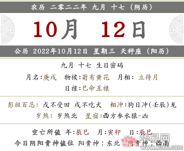 2022年农历九月十七日时辰吉凶查询，今日宜忌查询