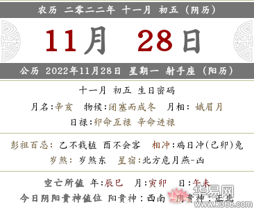 2022年农历十一月初五时辰吉凶查询，黄历宜忌一览表