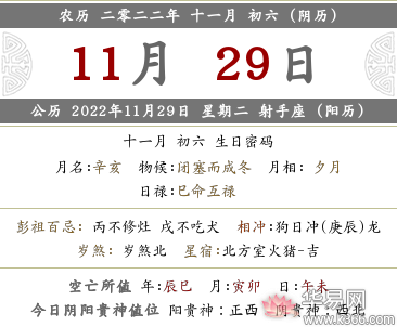 2022年农历十一月初六黄历日子查询，是不是黄道吉日？