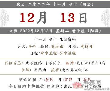 2022年十一月二十日黄历查询，喜神方位在哪？