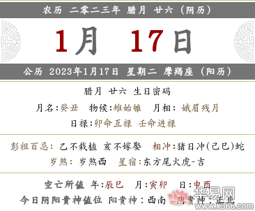 2022年农历十二月二十六是不是黄历吉日？黄历查询