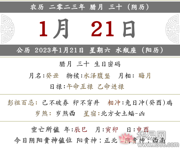 2022壬寅年十二月三十吉时凶时查询，当天宜忌一览表