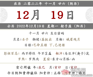 2022年阴历十一月二十六是什么日子？这天星期几？