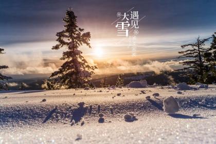 2022年大雪这天是搬家吉日吗？下雪天能搬家吗