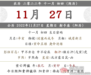 壬寅2022年农历十一月初四提车好吗？车钥匙挂件用什么？