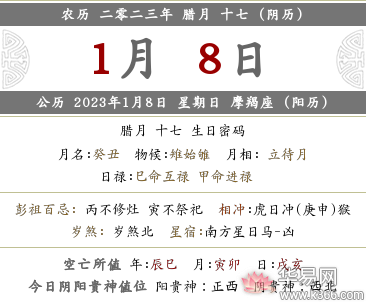 2022年农历十二月十七这天黄历好不好？宜忌查询