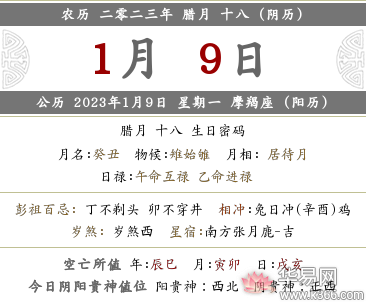 2022年农历十二月十八日时辰吉凶查询，今日宜忌分析