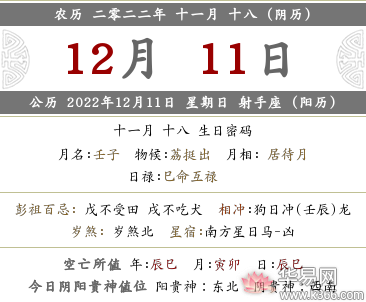 2022壬寅年十一月十八日在公历几月几日？这一天星期几