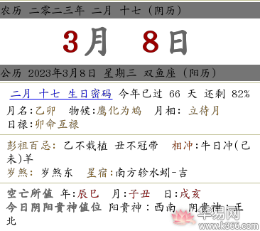 2023年农历二月十七日子怎么样，是黄道吉日吗？