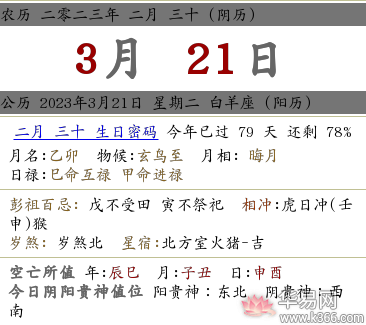 2023年农历二月三十日结婚合适吗，办婚礼怎么样？