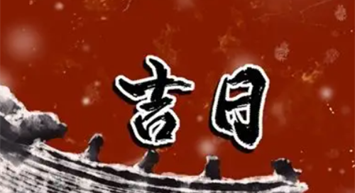 2023年4月领证的好日子 领证黄道吉日查询2023年4月