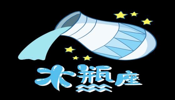 大年三十是什么星座