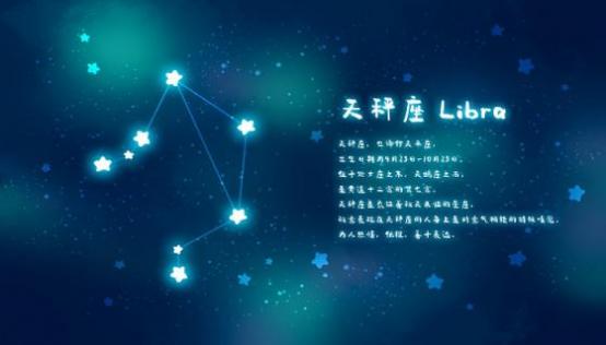 十月十三日是什么星座呢