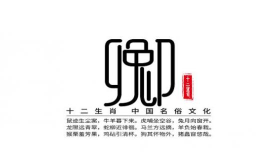 无家可归惹人怜,天生正义不求人是什么生肖