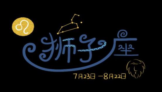 狮子座是几月生日