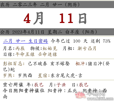 2023年农历闰二月二十一是适合搬家乔迁的日子吗？