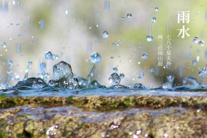 雨水节气的来历简介！到了雨水节气还冷吗