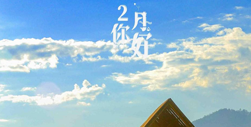 万年历老黄历查询表2024年2月 2024年万年历老黄历查询表
