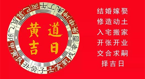 黄历2023 黄道吉日2023年老黄历(全年)