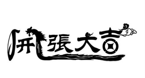 开张吉日2023年9月最佳时间 2023年9月开张吉日查询