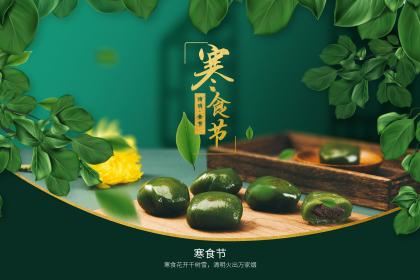 2023寒食节的风俗有哪些_寒食节忌讳什么活动