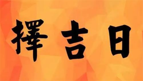 2023年5月最佳乔迁日期 2023年5月最佳乔迁日期是哪天