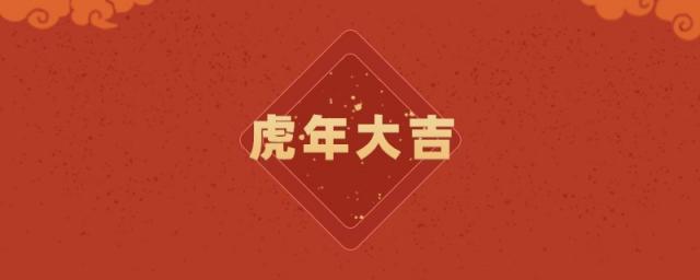 属虎的三合和六个合生肖是什么