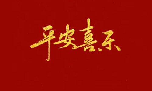 黄历2023年11月黄道吉日 11月份最吉利黄道吉日查询