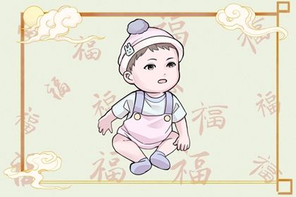 2023年6月2日新生宝宝是什么命  运势如何