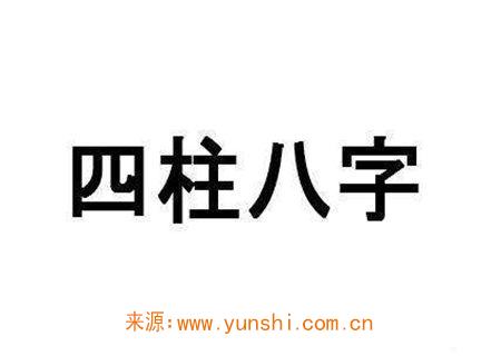 八字十神四柱金口诀