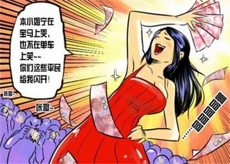 拜金女的八字特征