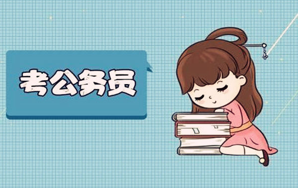 能考上公务员的八字