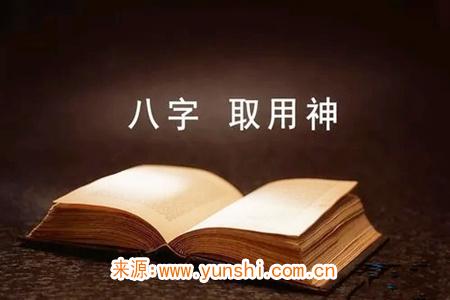 八字用神代表的是什么意思