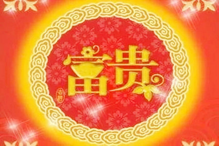 天生带贵气的八字特征