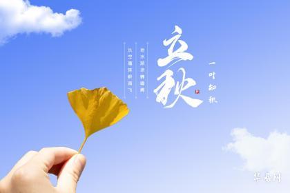 立秋是转运的节点吗 立秋的七大禁忌是什么