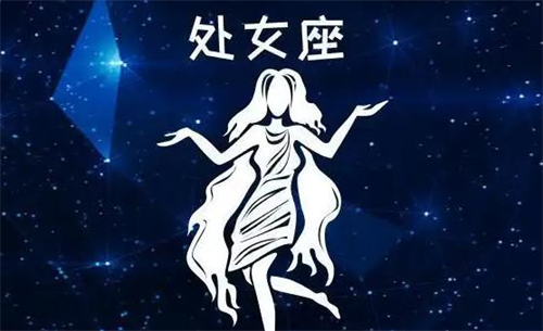 唯一能看透处女的星座 处女座命中注定的情人